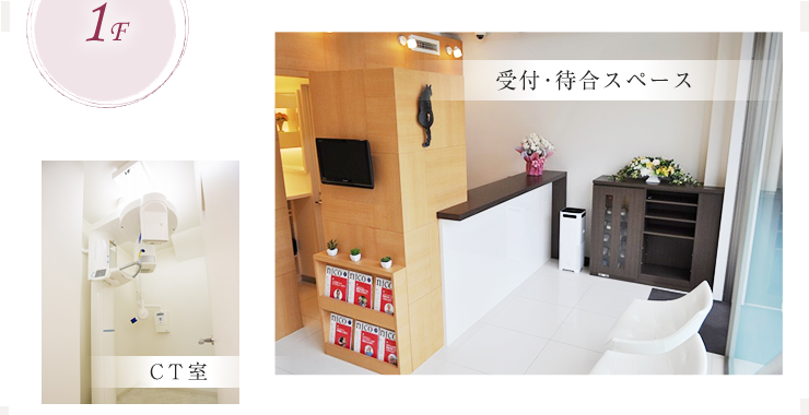 1F受付待合スペース