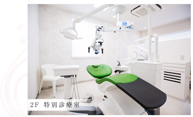 2F特別診療室