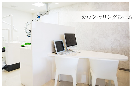 カウンセリングルーム